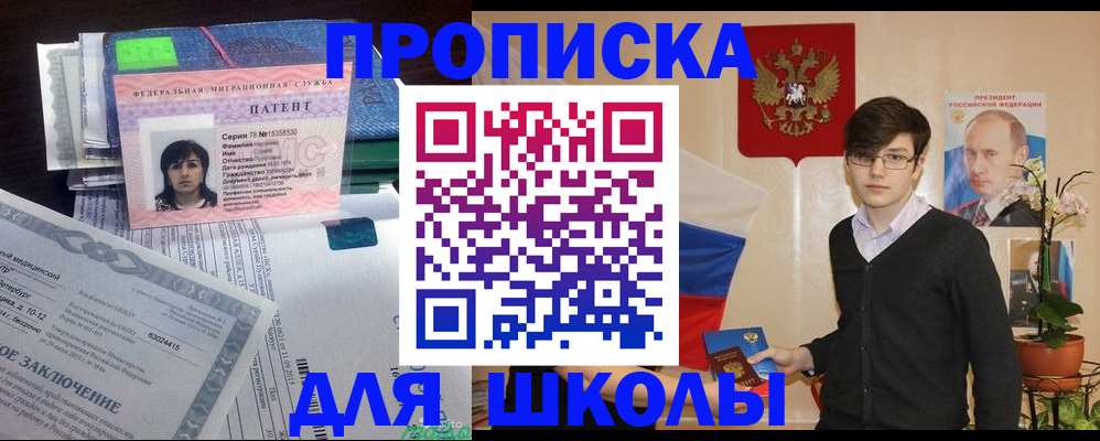 прописка паспорт в Зеленогорске