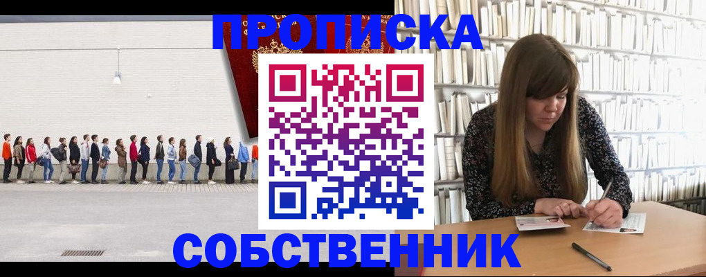 временная регистрация в квартире в Зеленогорске