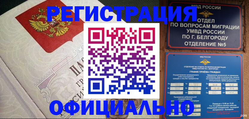 временная регистрация законно в Зеленогорске